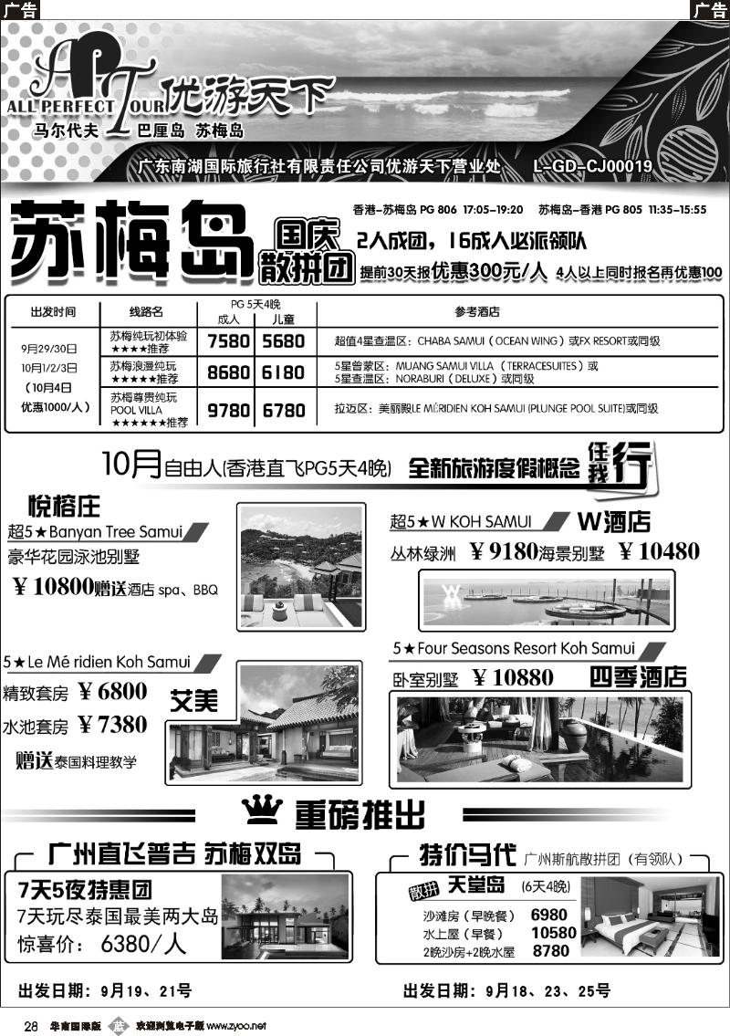 b028 优游天下--苏梅、巴厘