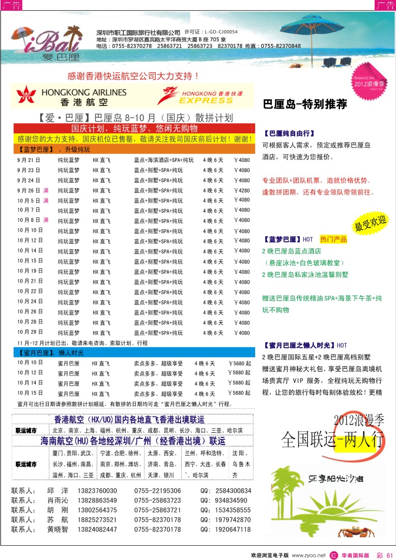 r彩061  爱巴厘-巴厘岛9-10月国庆散拼计划！