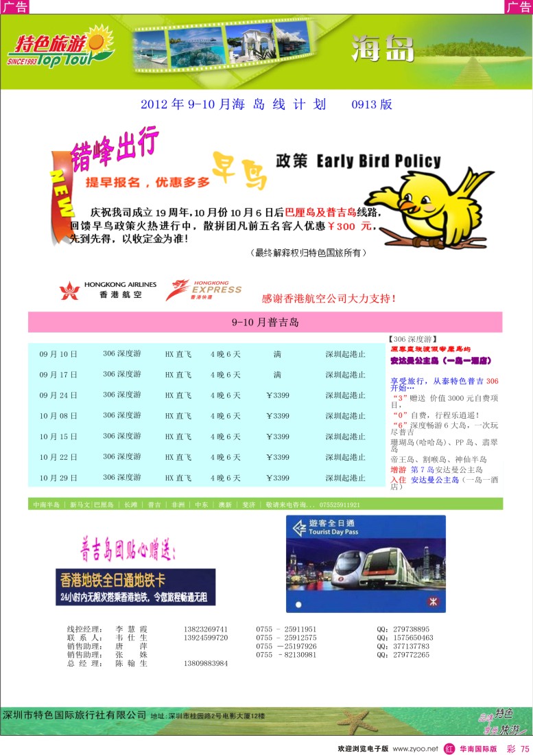 r彩075  特色旅游-巴厘岛、普吉岛9-10月份散拼出团计划
