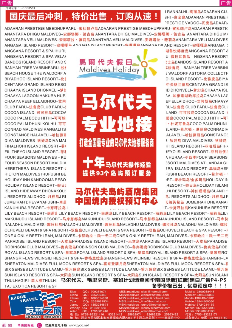 r彩098  蔚蓝之旅-马尔代夫专业地接（全国散拼操作中心）