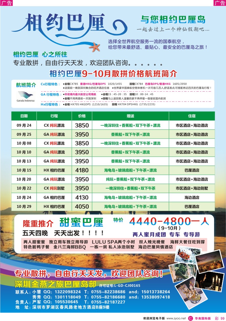 r彩099  相约巴厘岛