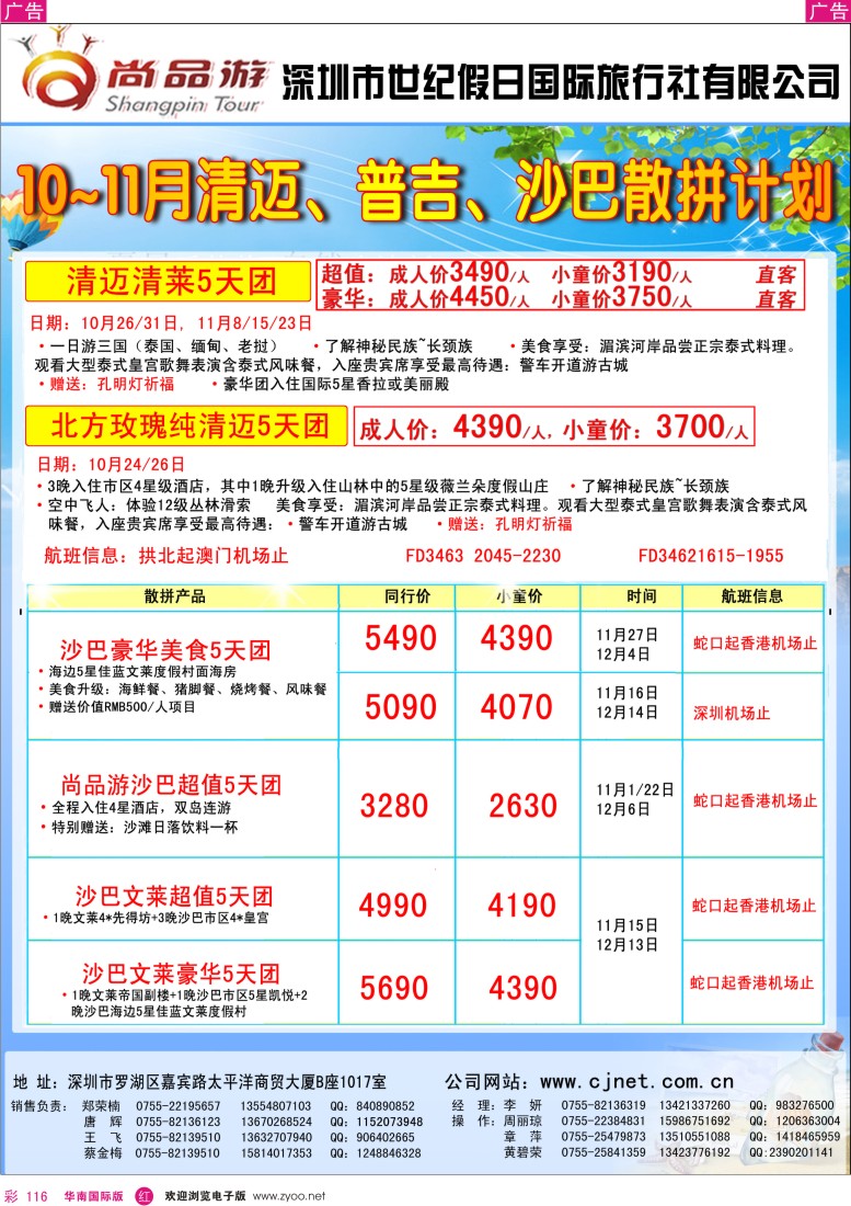 r彩116  尚品游9-10月马来西亚,泰国,海岛散自由行计划