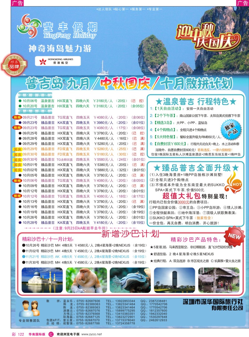r彩122  莹丰假期—普吉岛9-10月、中秋国庆计划