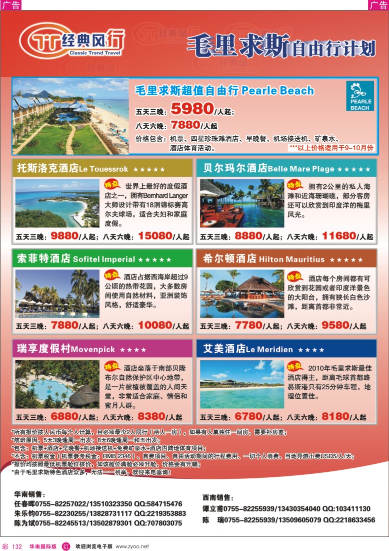 r彩132  经典风行--毛里求斯自由行计划