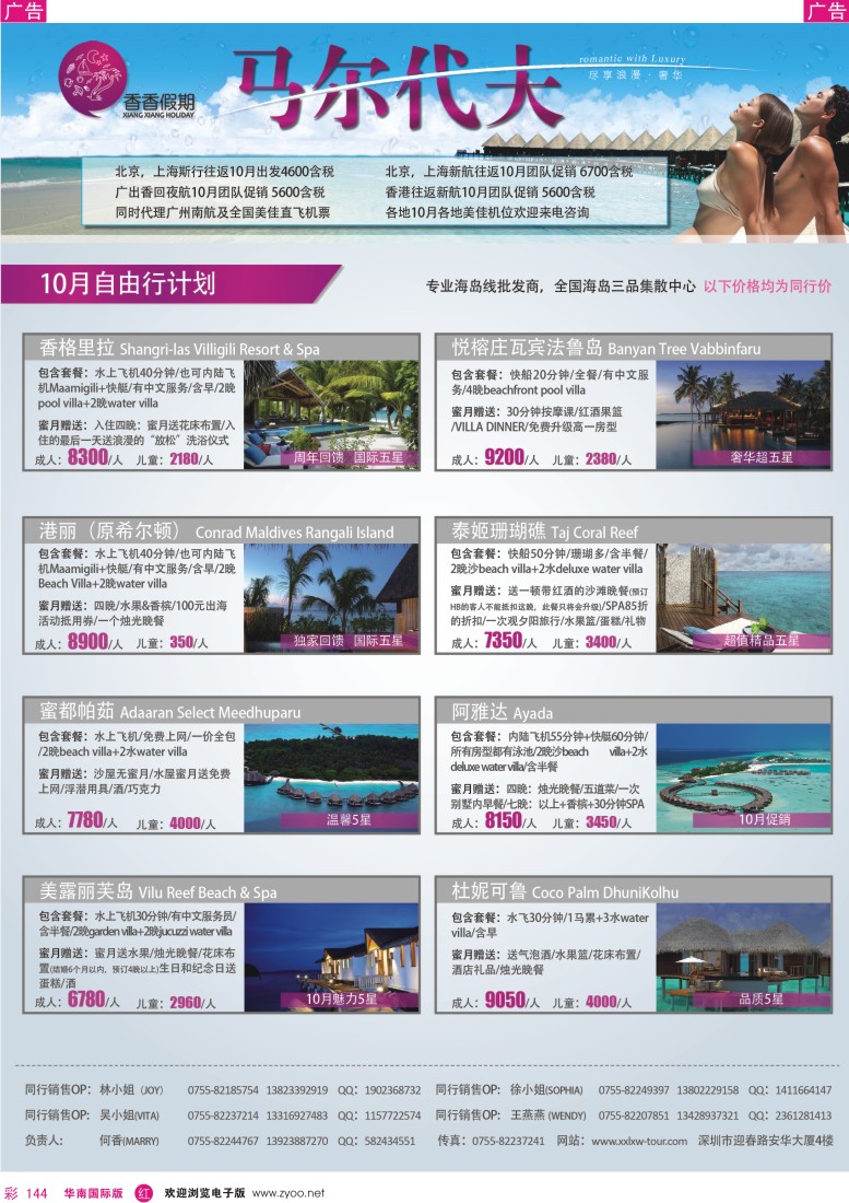 r彩144  香香徦期—马尔代夫海岛同行计划