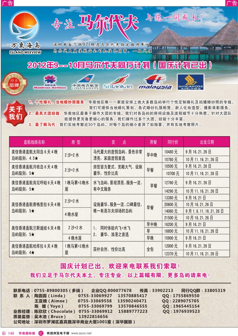 r彩146  万象海岛专业马尔代夫9月计划