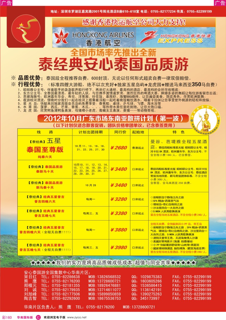 r彩160  经典假日9月普吉、东南亚散拼计划