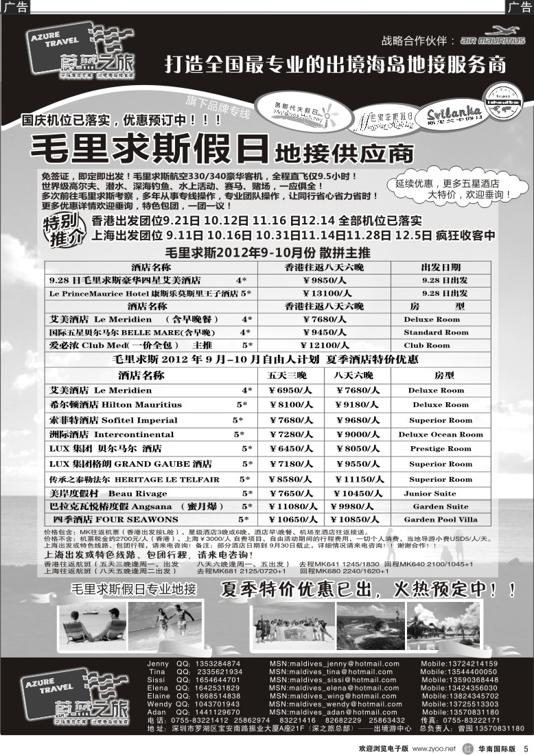 r黑005  蔚蓝之旅--毛里求斯假日（专业地接）总代理商