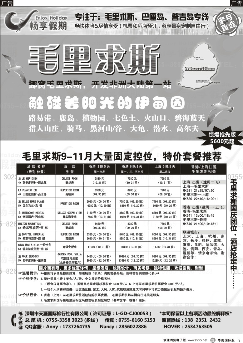 r黑009  【毛里求斯专业地接】9-11月特价套餐