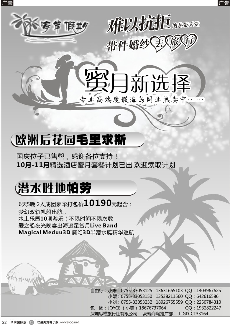 r黑022  毛里求斯 塞舌尔 帕劳