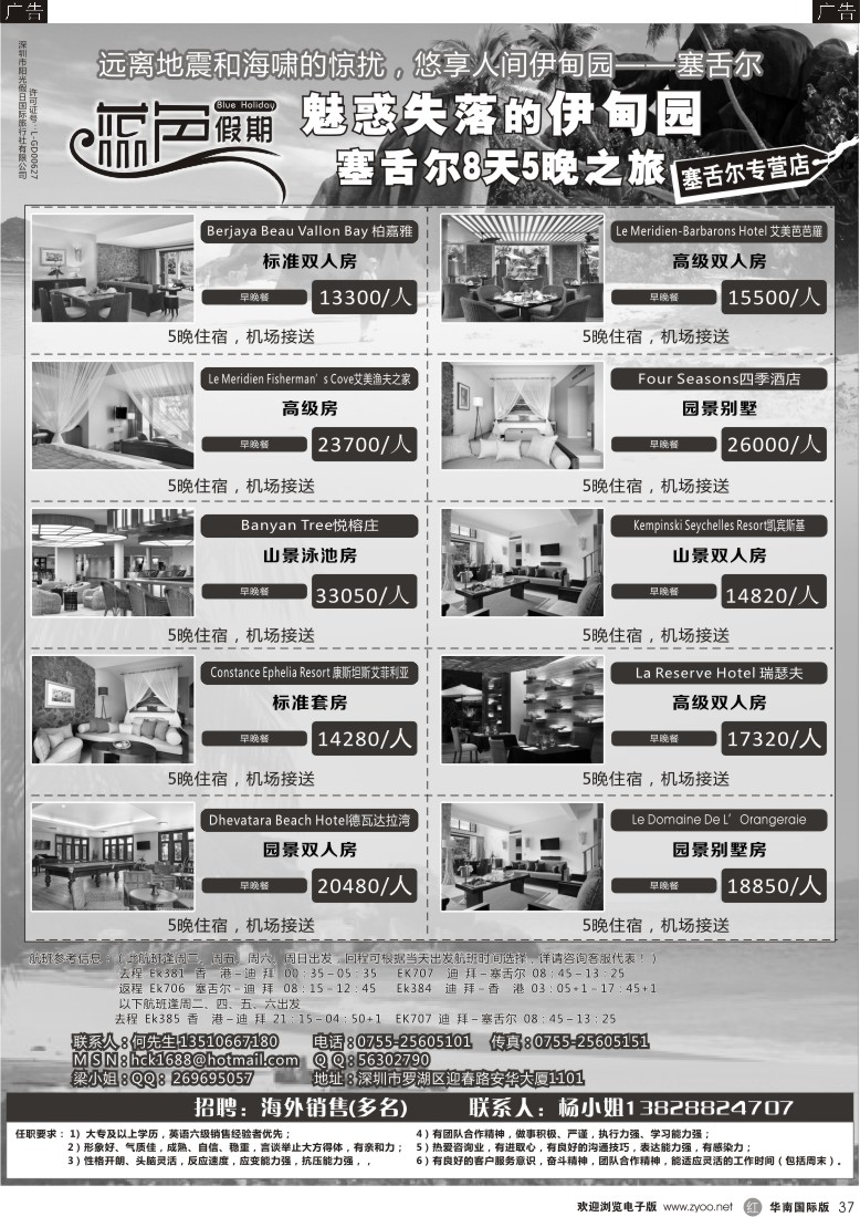 r黑037  蓝色假期—塞舌尔专营店