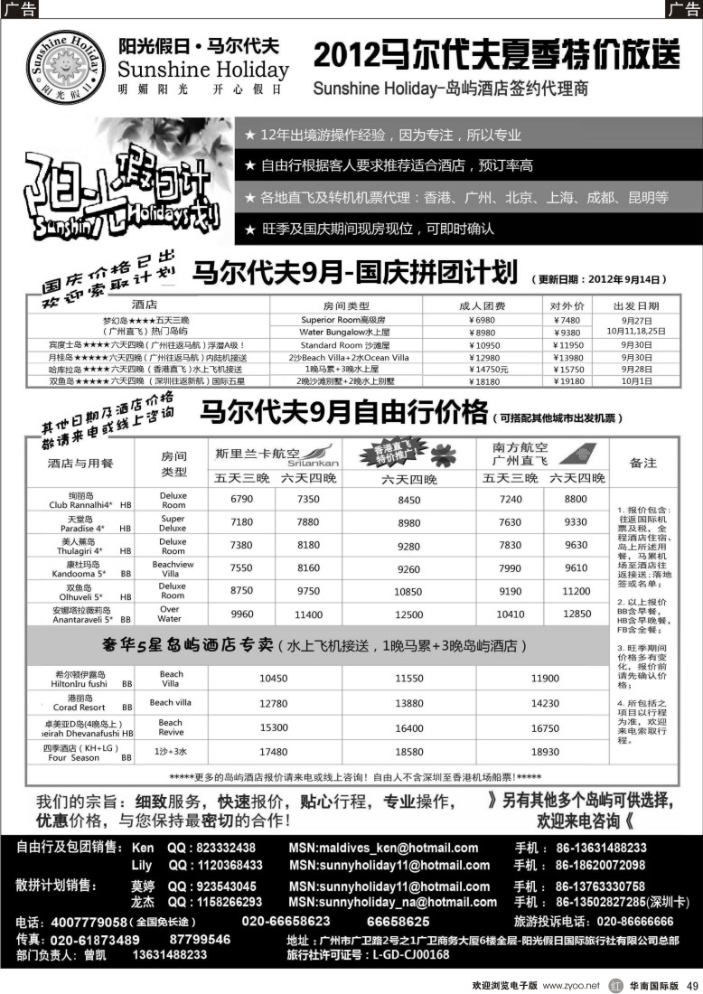 r黑049  阳光假日-马尔代夫9月及国庆计划