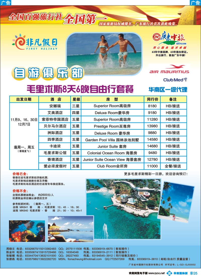 彩b025 非凡假日