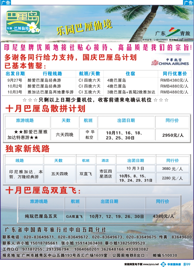 彩b099 乐园●巴厘仙境：巴厘岛专线、印尼签证