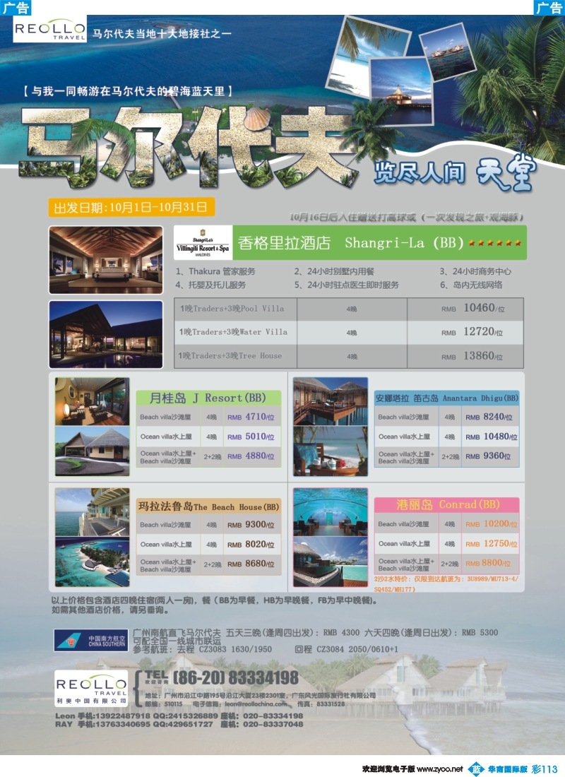 彩b113 利奥中国--马尔代夫9-10月酒店房价计划
