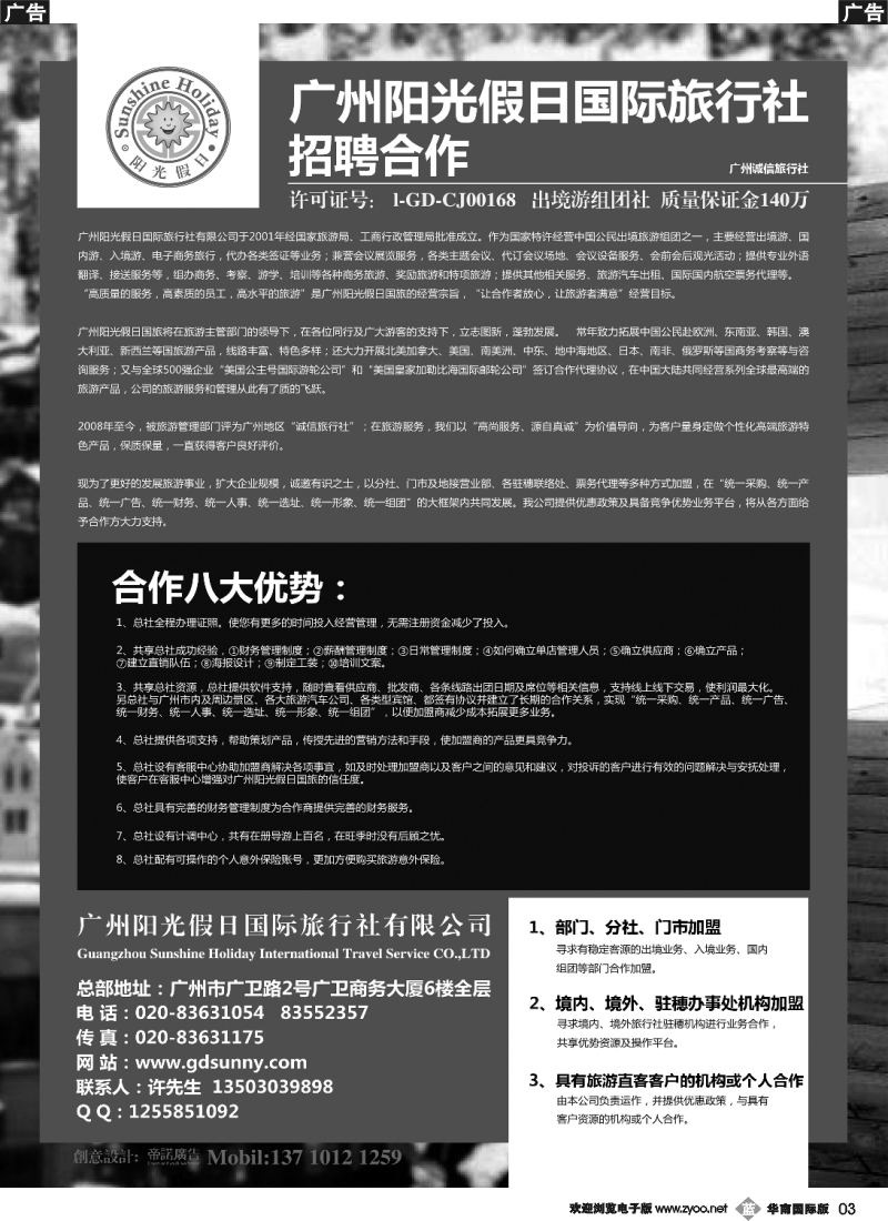 b003 广州阳光假日国际旅行社招聘合作