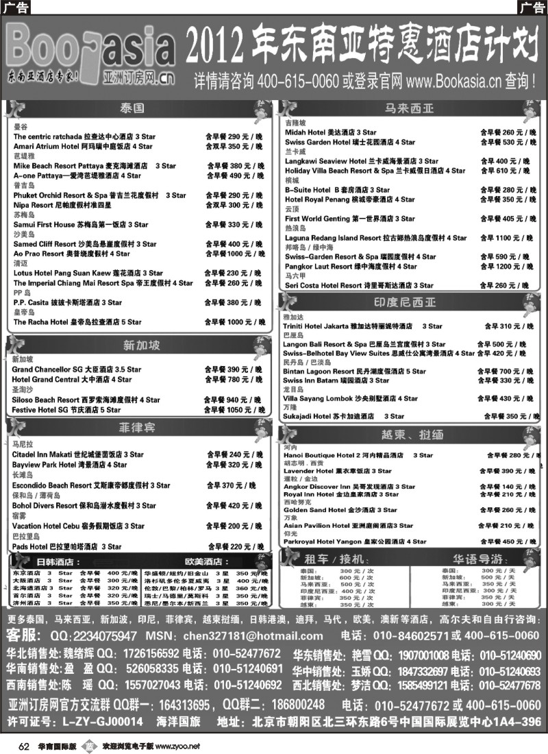 b062 东南亚及境外酒店预订●亚洲订房网（2012东南亚特惠酒店计划）版