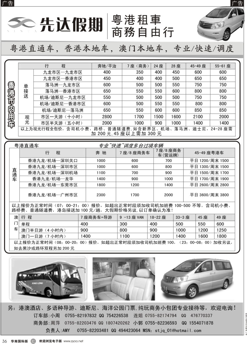r黑036  先达假期-粤、港、澳优势租车