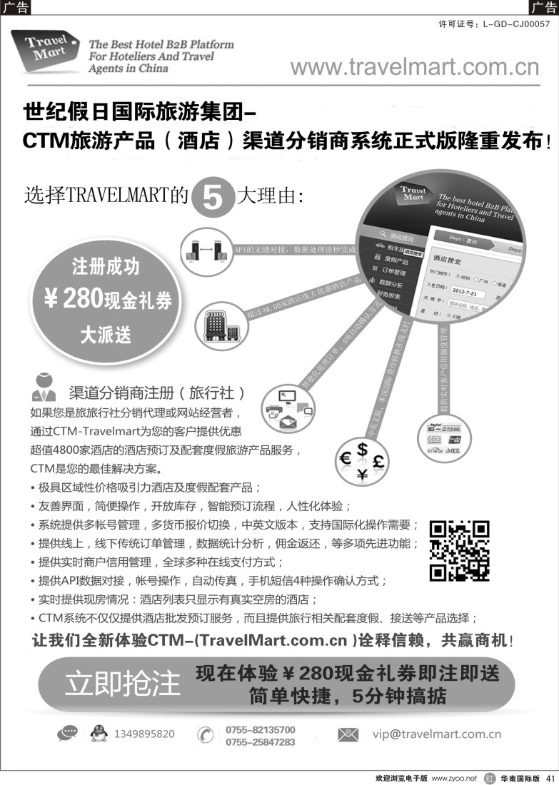 r黑041  CTM酒店度假分销系统