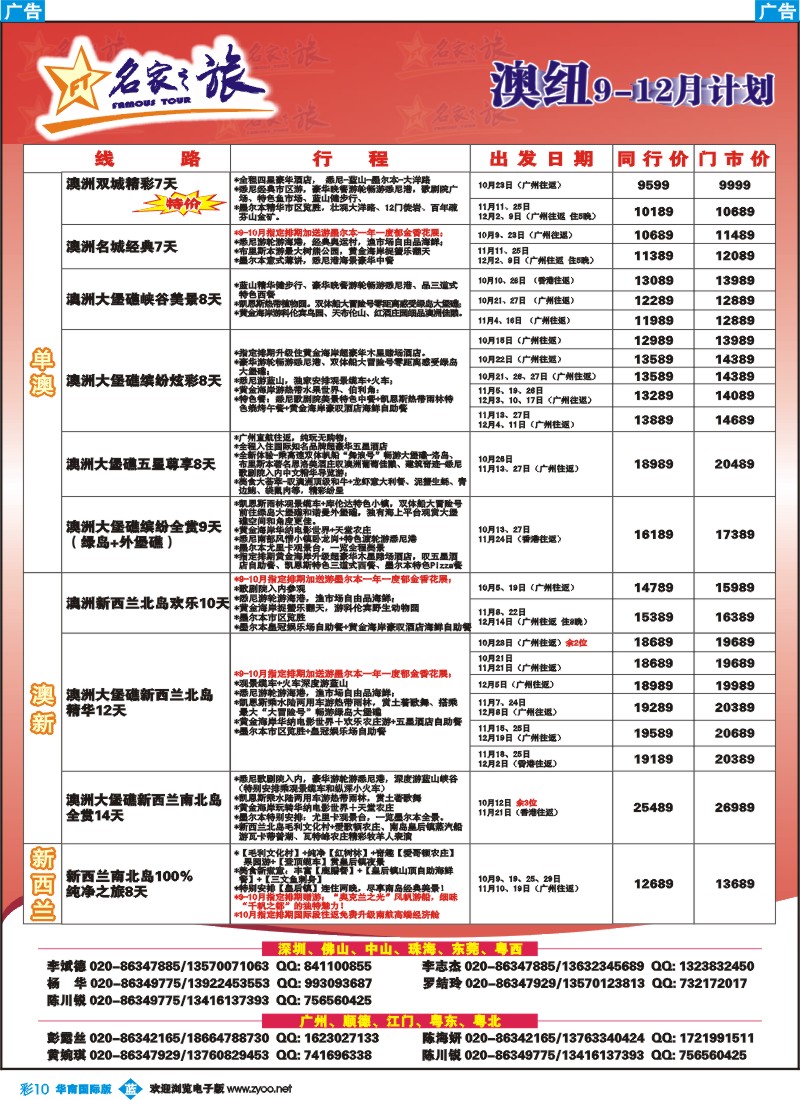 彩b010 名家之旅-澳纽线同行拼团计划