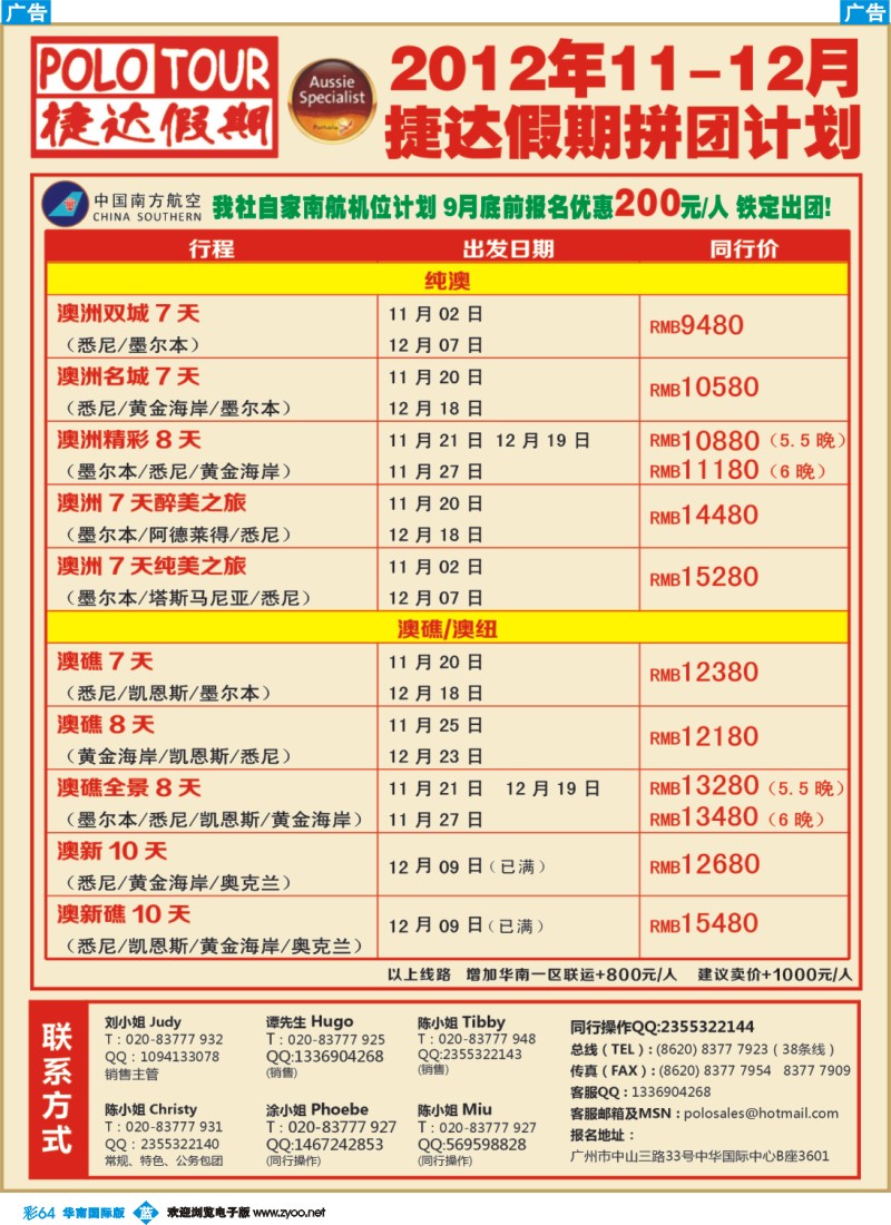 彩b064 捷达假期-助你遨游澳新的专家