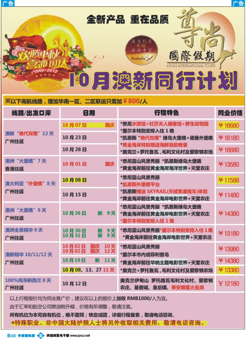 彩b068 【尊尚国际假期】2012年10月澳新团队散拼计划