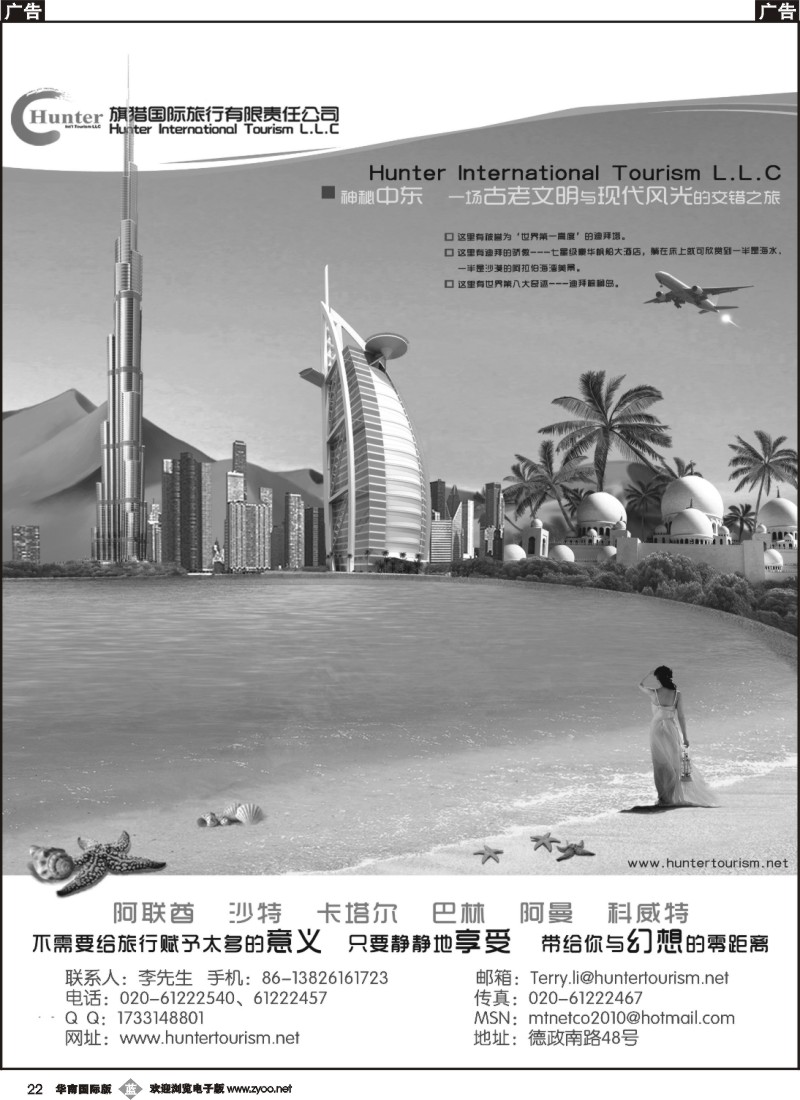 b022 阿联酋旗猎国际旅行有限责任公司