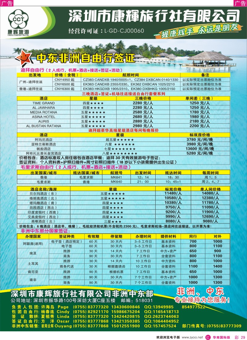 r彩029  世界风情—康辉中东非洲自由行计划