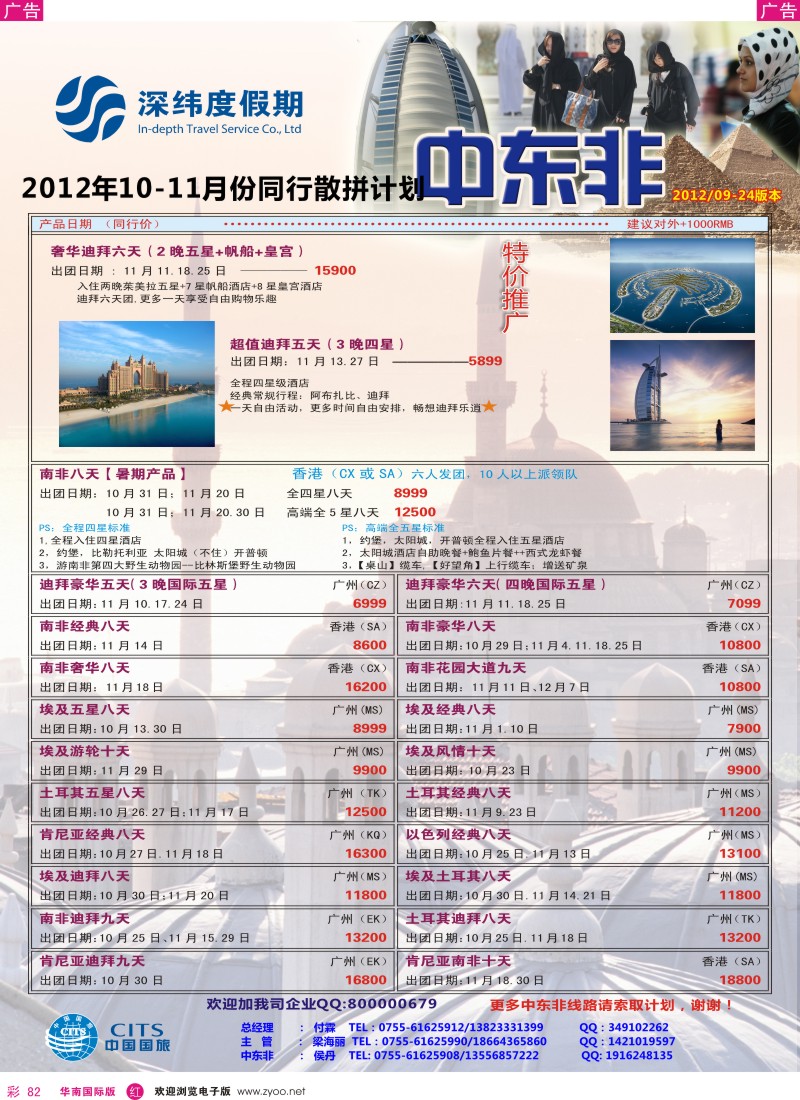 r彩082  【深纬度假期】非洲中东10-12月计划