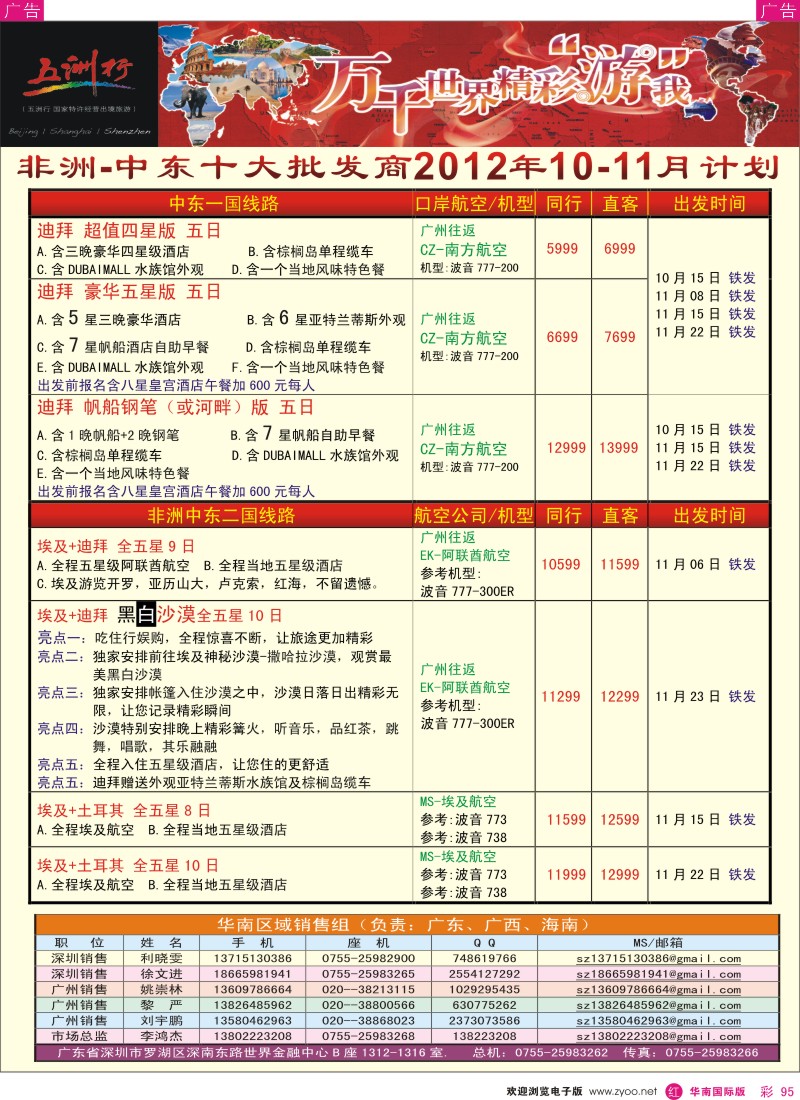 r彩095  五洲行—中东非洲10-12月计划