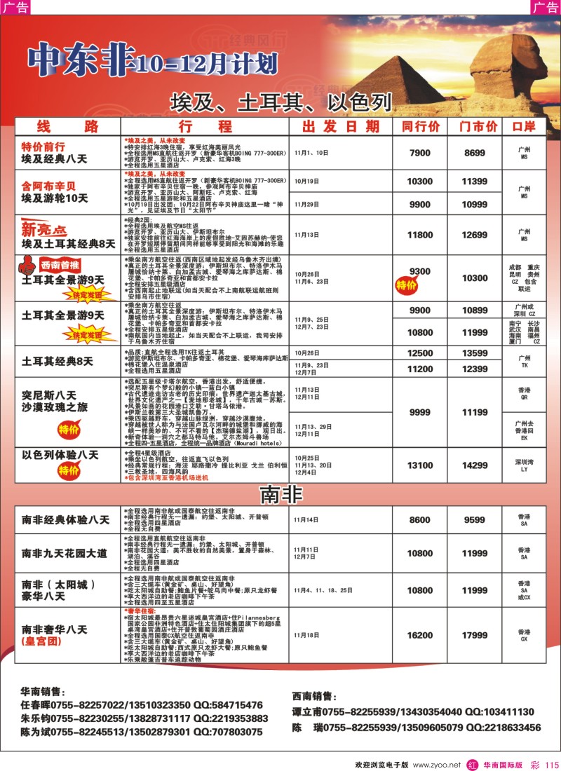 r彩115  经典风行—非洲中东同行散拼计划