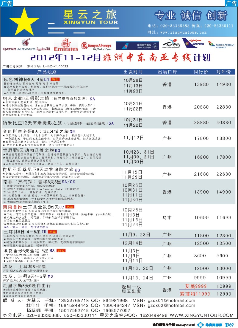 彩b069 星云之旅--中东非洲南亚旅游线路特刊