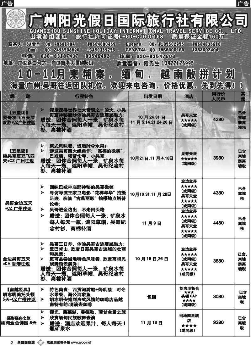 b002 阳光假日-10、11月份阳光假日国际旅行社计划
