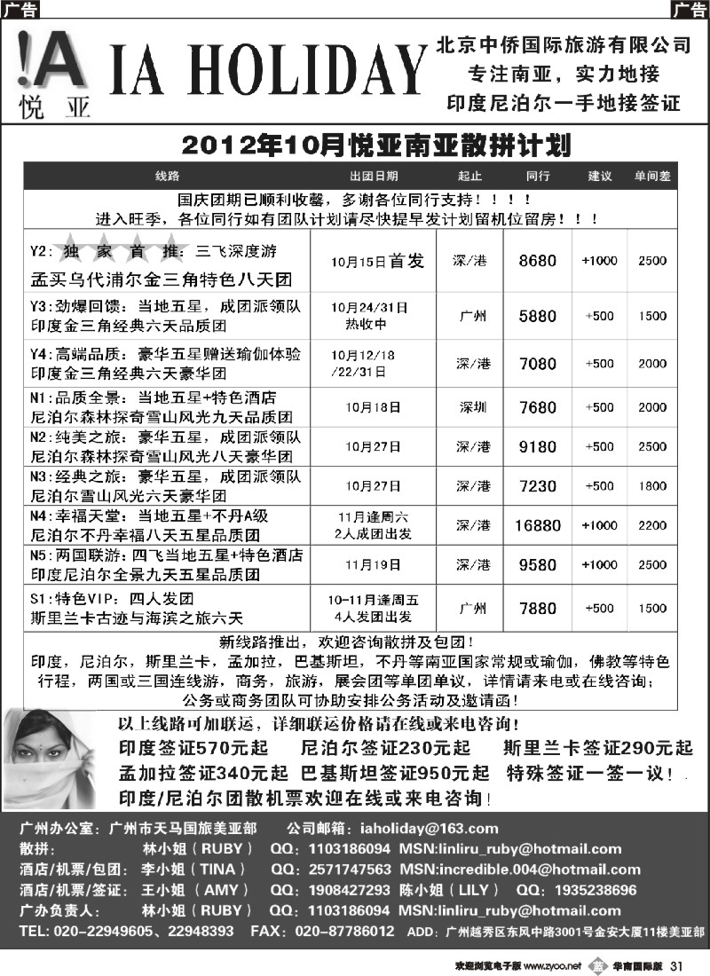 b031 悦亚之旅--印度尼泊尔一手地接签证