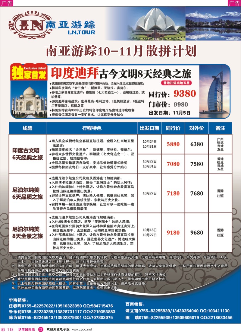 r彩118  南亚游踪—印度尼泊尔同行散拼计划