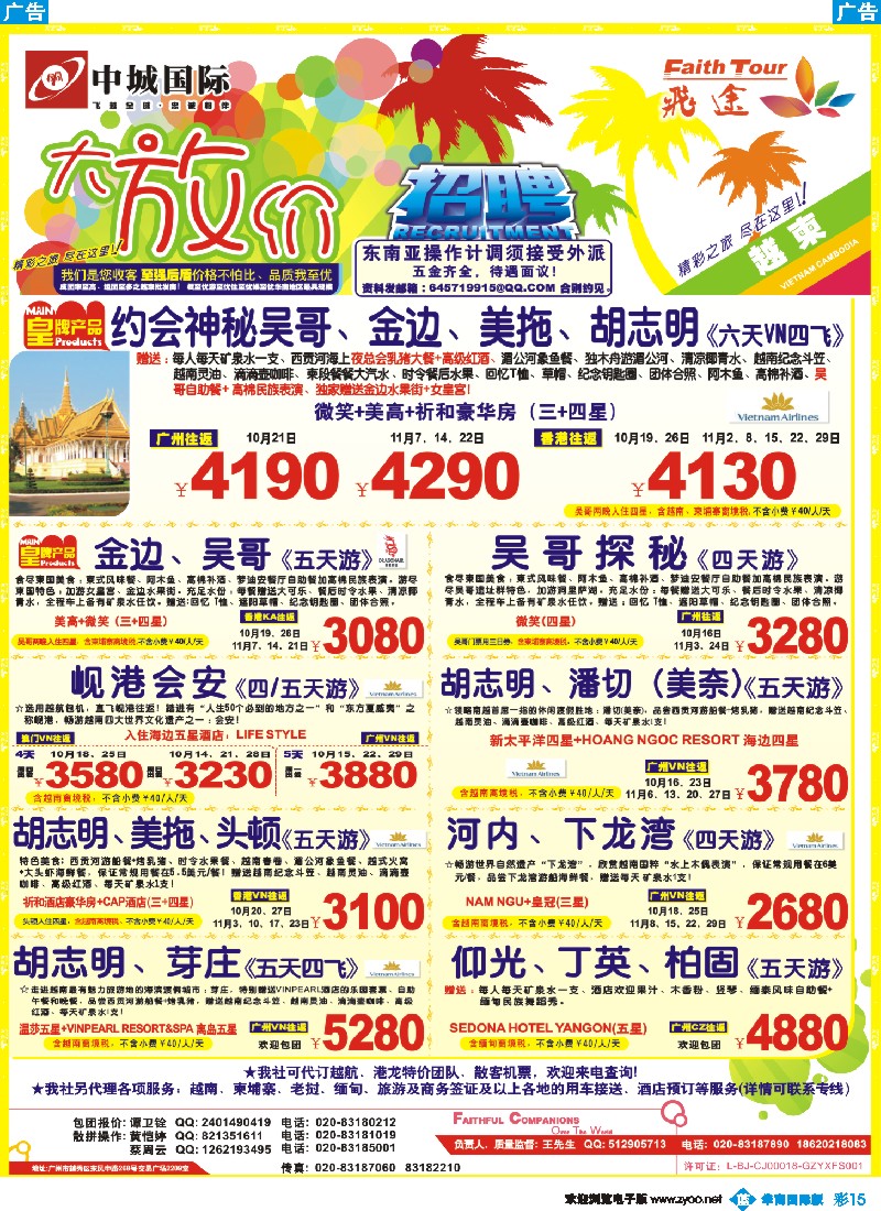 彩b015 飞途-中城国旅