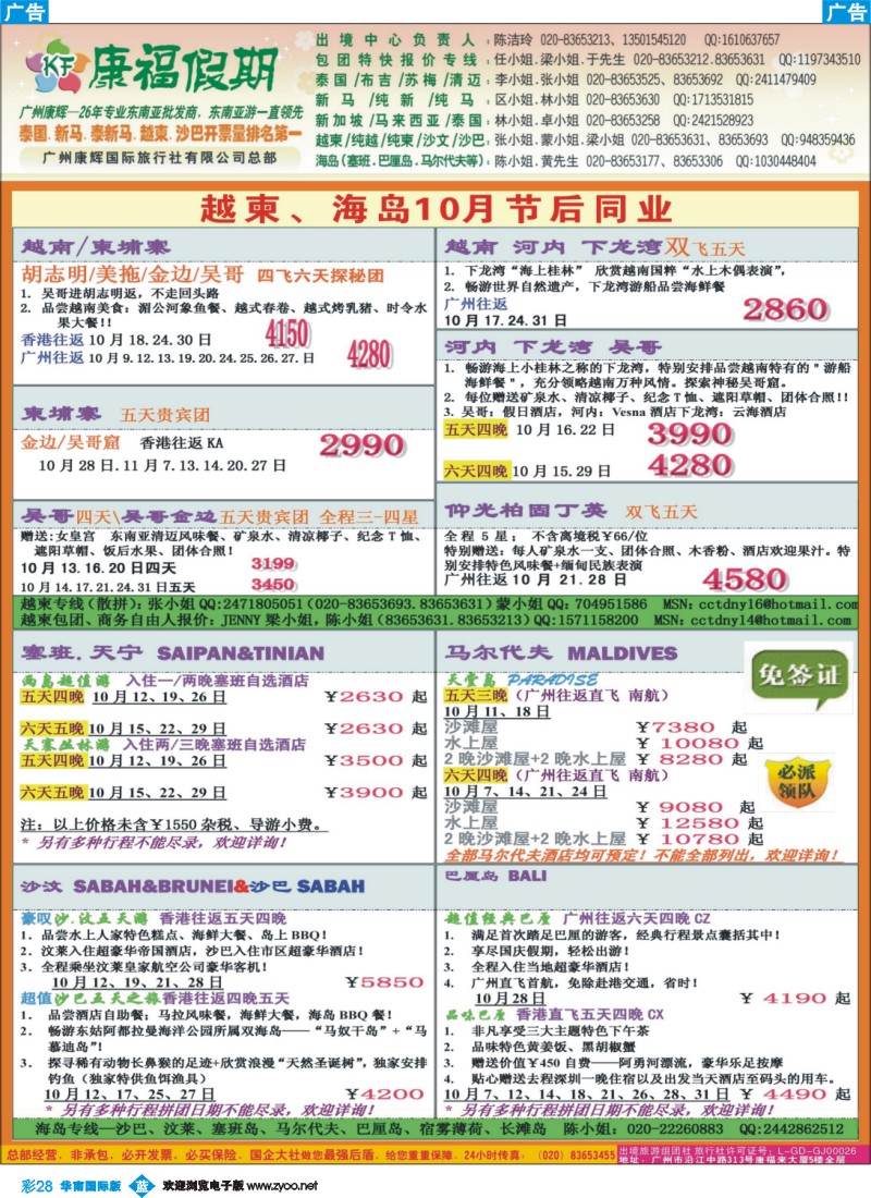 彩b028 康福假期--越柬、海岛10月节后同业计划