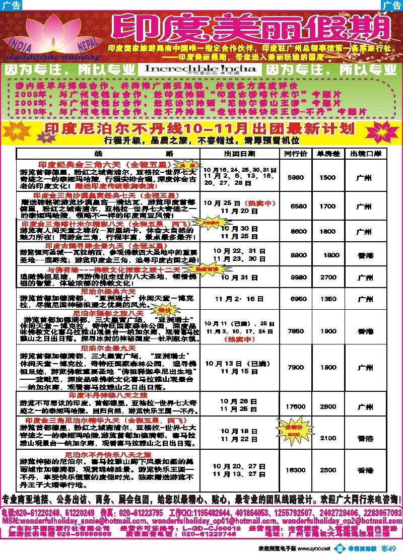彩b049 印度美丽假期10-11月最新计划