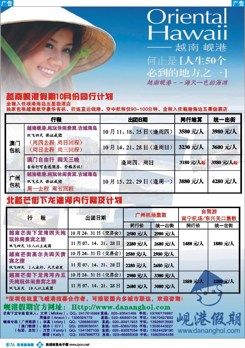 彩b076 越南岘港假期