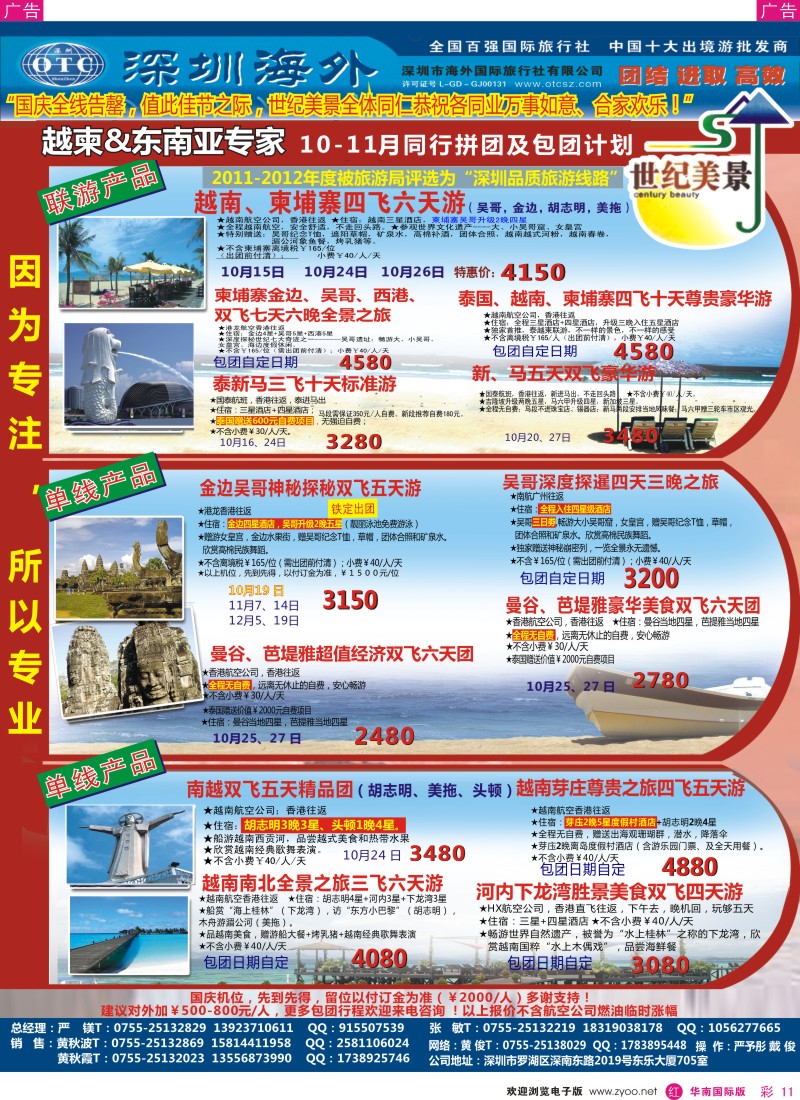 r彩011  海外世纪美景—越柬东南亚专家10-12月计划