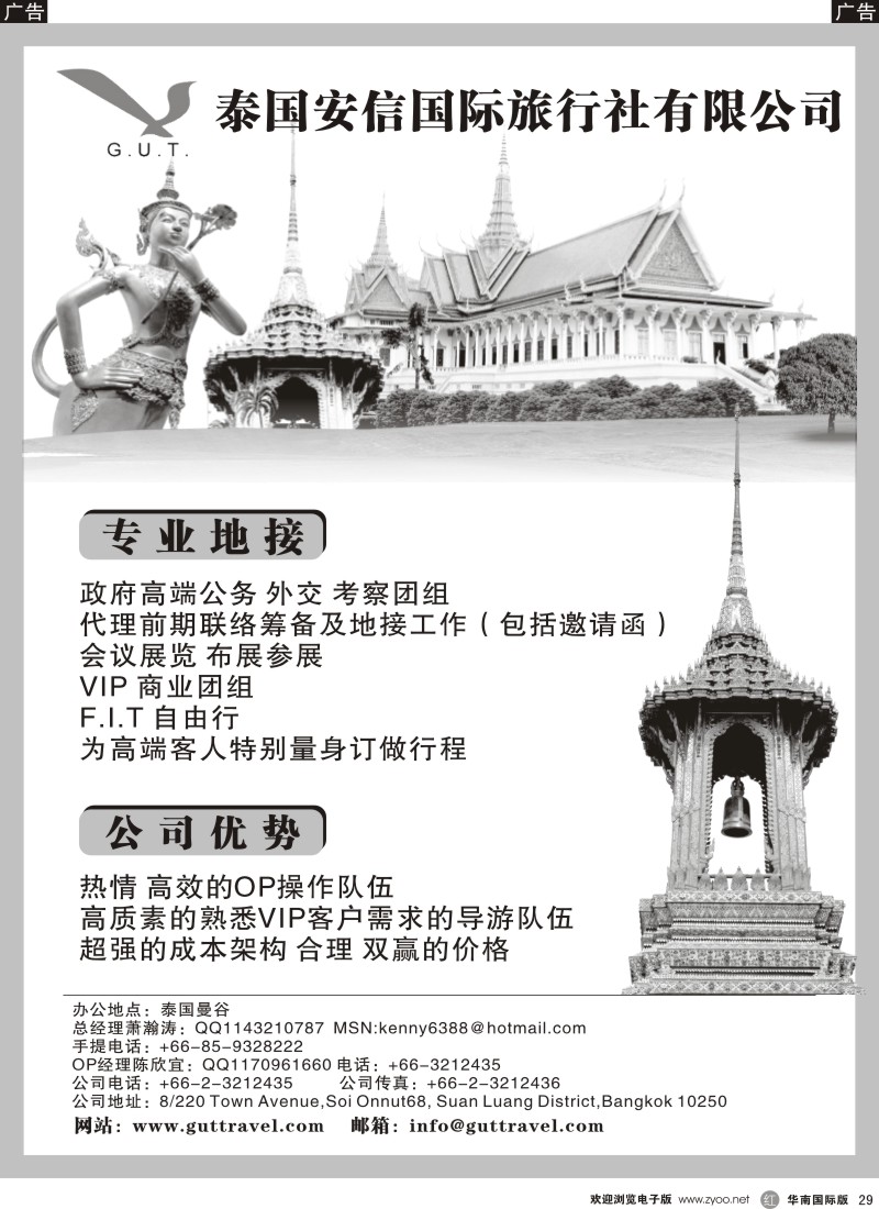 r黑029  泰国安信国际旅行社有限公司