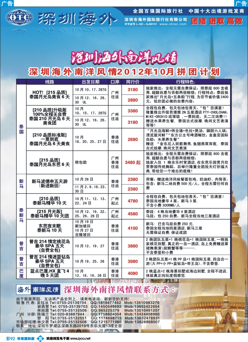 彩b092  海外南洋风情出境中心-泰新马全线广州出发计划