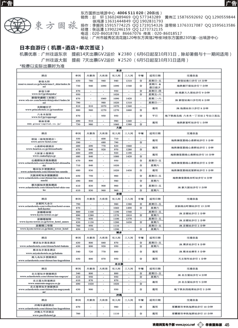 b045  东方国旅--日本酒店