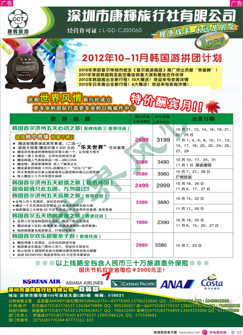 r彩023  世界风情—康辉日韩部韩国10-11月计划