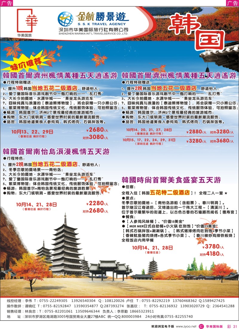 r彩031  金航胜景游—韩国线
