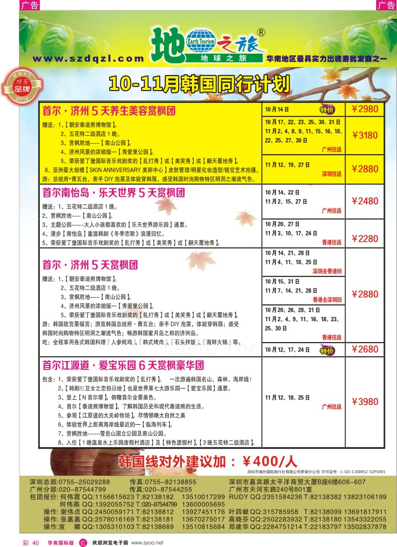 r彩040  地球之旅—2012韩国10月同行计划