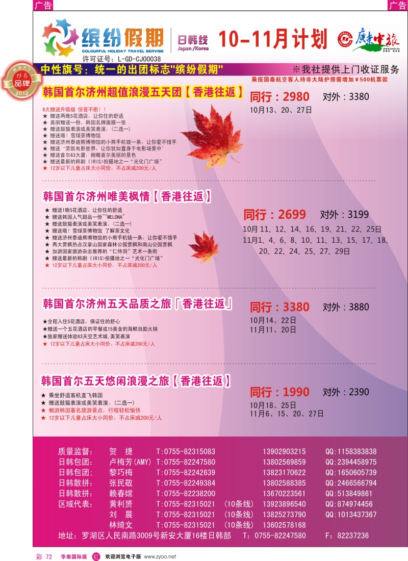 r彩072  缤纷假期—广东中旅日韩部—日韩计划