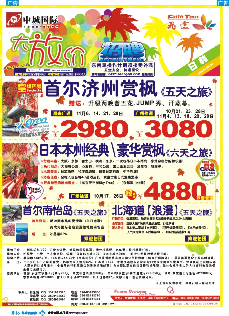 彩b016 飞途-中城国旅