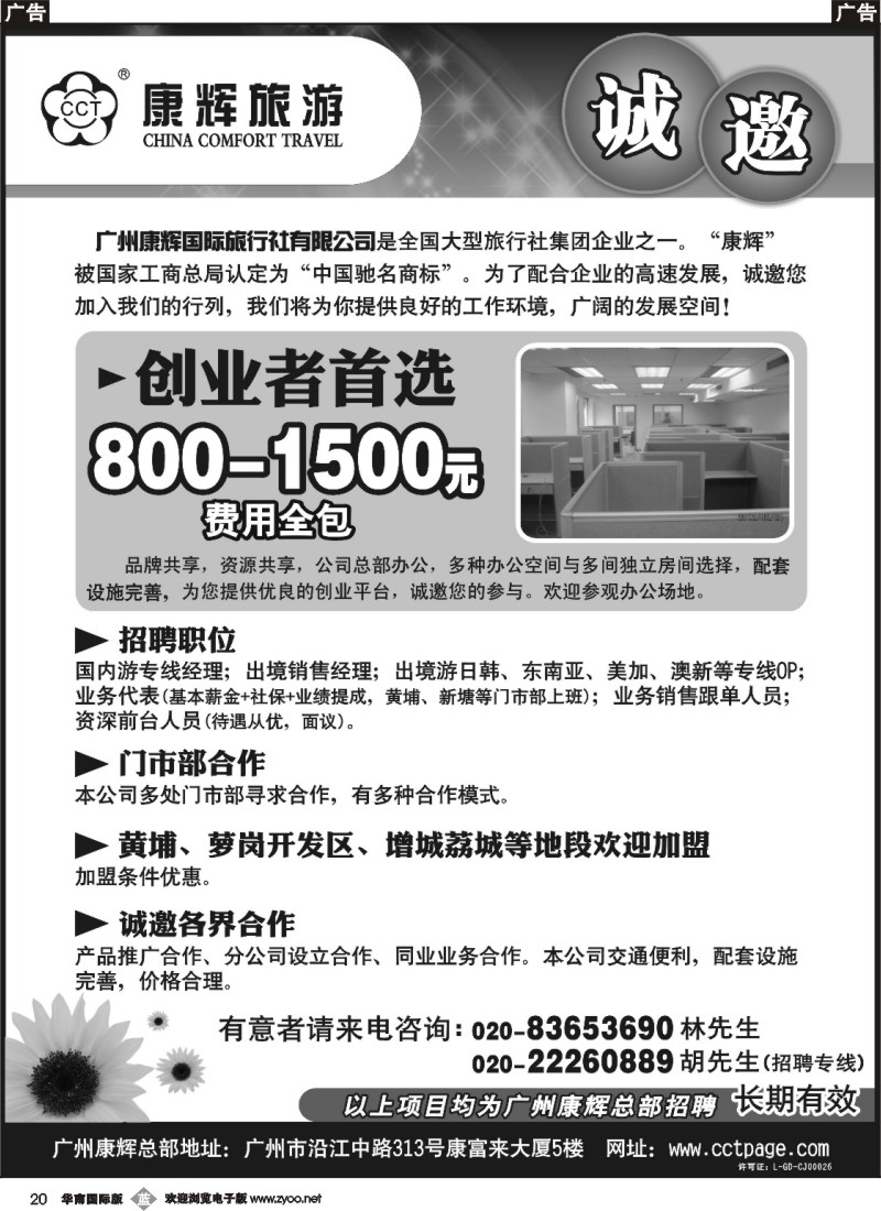 b020 广州康辉招聘