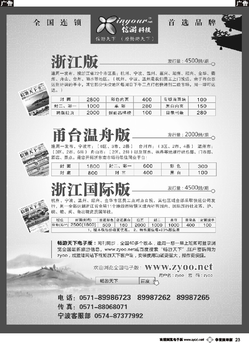 b023《信游天下》浙江·三大版本